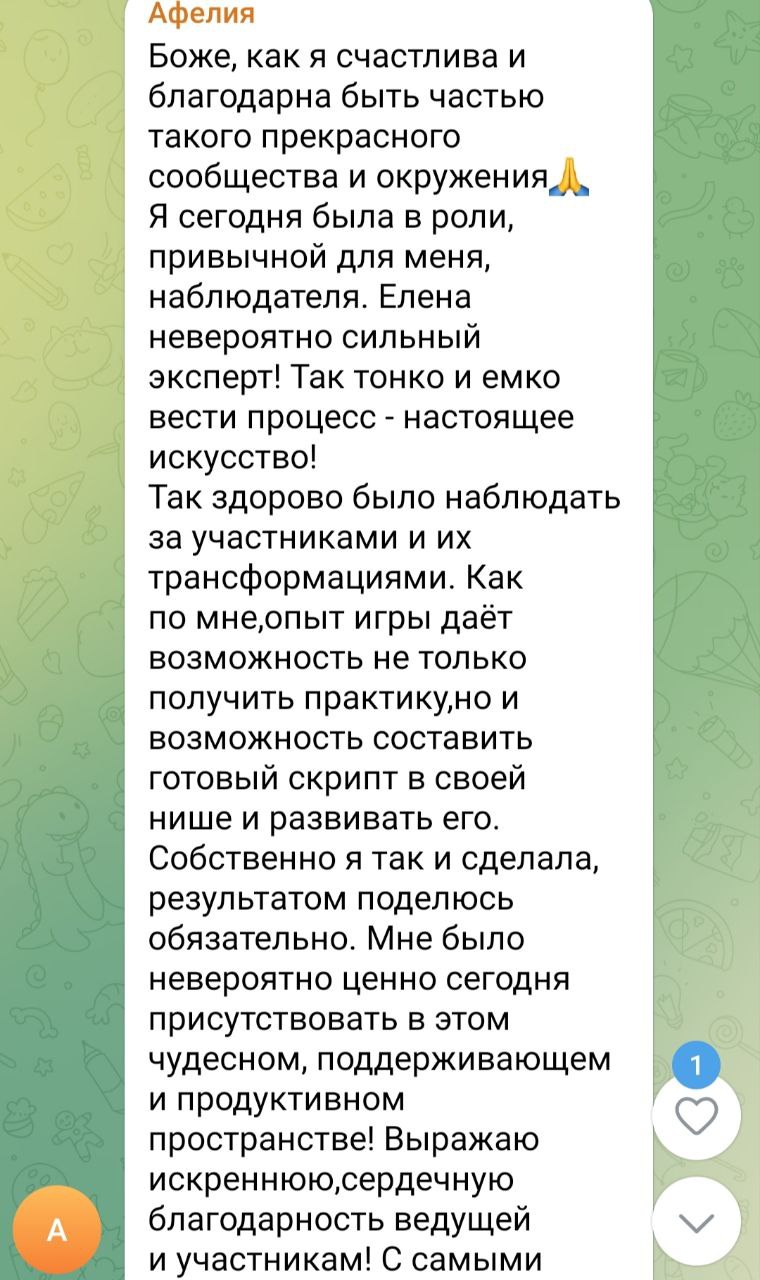 Отзыв на онлайн тренинг по продажам
