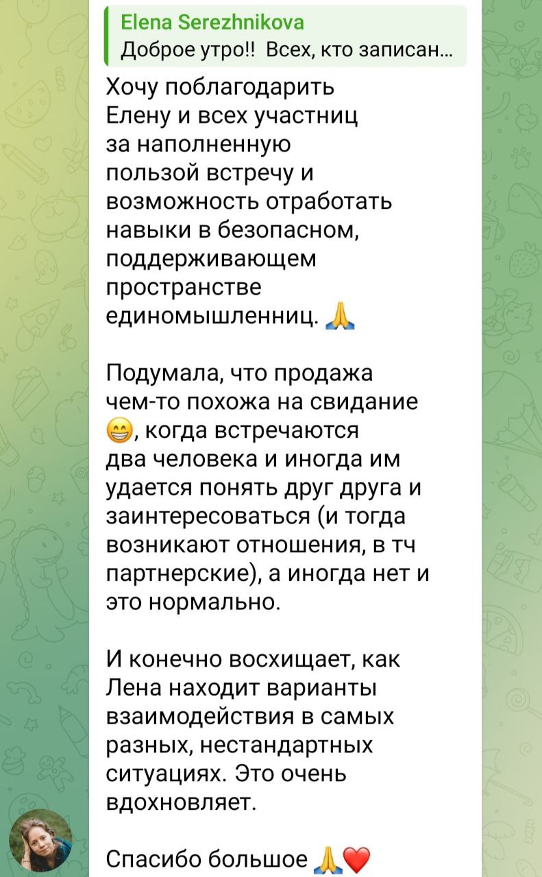 Отзыв о тренинге по продажам