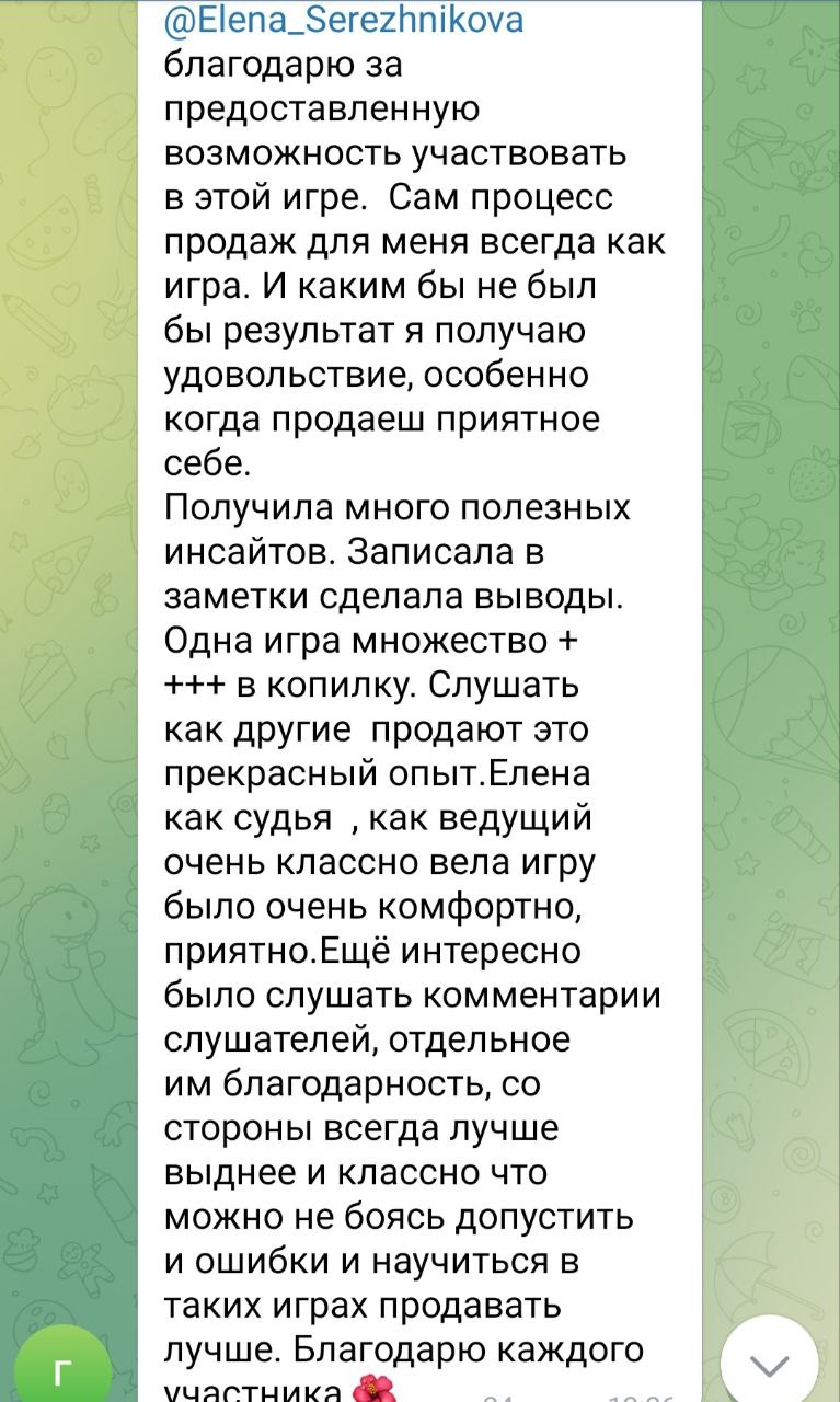 Отзыв об интернет тренинге по продажам
