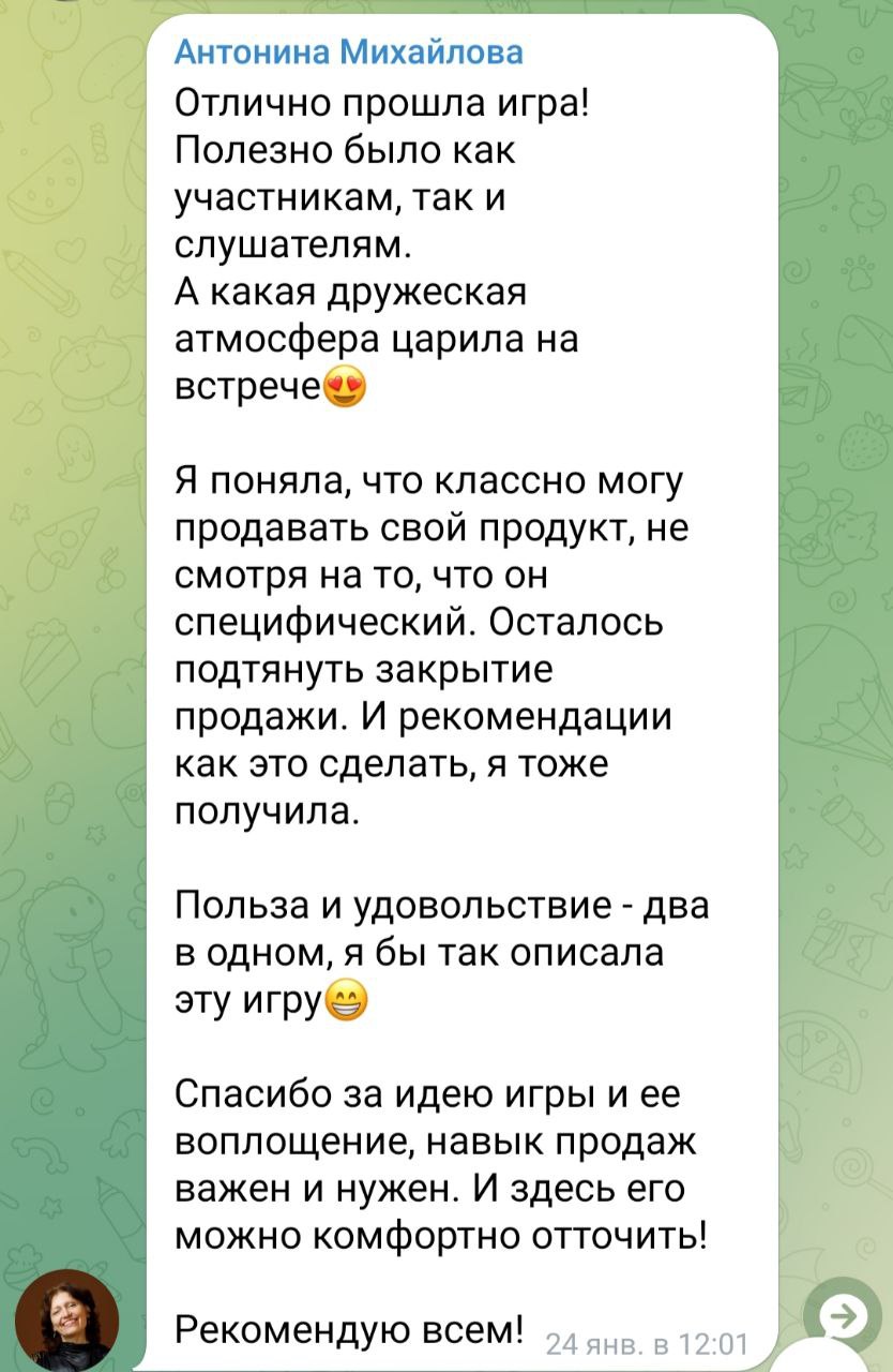 Отзыв про онлайн тренинг по продажам